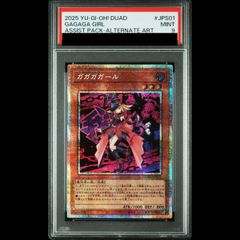 遊戯王 ガガガガール 絵違い PSA10 - メルカリ