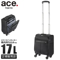 【メーカー正規品】エース スーツケース 機内持ち込み 100席未満 Sサイズ SS 17L フロントオープン コインロッカー 軽量 ace. 35013のサムネイル
