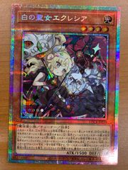 状態B 白の聖女エクレシア プリシク プリズマティックシークレット