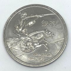 ポルトガル 1993年 200エスクード 日葡450周年記念硬貨 鉄砲伝来