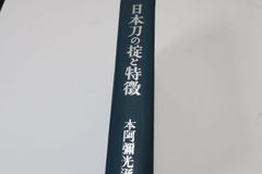 忍の棋道(島村俊廣九段打碁集) 島村俊廣著 - メルカリ
