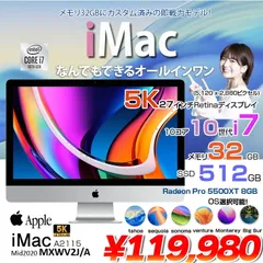 【中古パソコン】Apple iMac 27inch MXWV2J/A A2115 5K 2020 一体型 選べるOS [Core i7 10700K 32GB SSD512GB RP5500XT(8GB) 無線 BT カメラ 27インチ]:良品のサムネイル