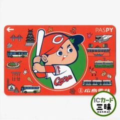 サービス終了】広島カープ PASPY（パスピー） 広島県 ローカル交通系IC
