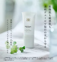 amritara アムリターラ オールライトサンスクリーンクリーム Mのサムネイル