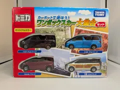 トミカ ワンボックスカー大集合セット ヴェルファイア アルファード フリード エルグランド 開封品のサムネイル