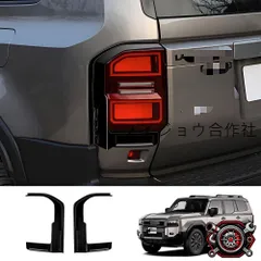 トヨタ ランドクルーザープラド LC250 24年式対応 テールランプカバー リアフォグランプガーニッシュ 2点セット ABS製 車種専用 グロスブラック 外装カバー 保護カバー キズ防止 擦れ防止 耐摩耗 外装保護 ドレスアップ 簡単貼付 cp714のサムネイル