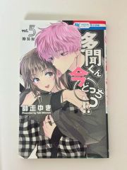 美品】多聞くん今どっち！？ 5巻 特装版 小冊子【初版】特典ペーパー