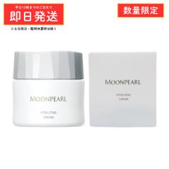 □ミキモト MOONPEARL 保温クリーム バイタライジングクリーム 30g
