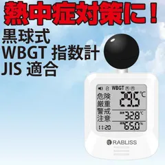 【熱中症対策】黒球式熱中症指数計 KO392｜WBGT測定｜JIS準拠｜新品・1年保証のサムネイル