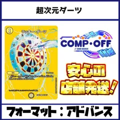 2026年最新】超次元ダーツの人気アイテム - メルカリ