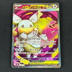 ポケカ メガタブンネex SR仕様 759/742 スタートデッキ100 バトル
