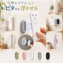 クーポンあり　r-00179　マグネット　2点セット 小物収納 ホルダー リモコンホルダー 壁掛け リモコン 収納 浮かせる収納 マグネットホルダー 磁石 粘着 穴あけ不要 壁掛けホルダー マグネット収納 玄関 キッチン 洗面所 キッチン デスク 省スペースのサムネイル