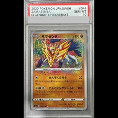 【psa10】ザマゼンタ S3a 伝説の鼓動 044/076 psa10】ザマゼンタ S3a 伝説の鼓動 044/076 - メルカリ
