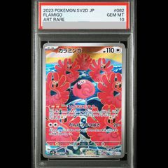 PSA10】 カラミンゴ AR - メルカリ