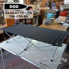 DoD カルカル カゾク テーブル TB6-076-BK 新品未使用 - メルカリ