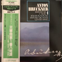 LP ギュンター・ヴァント, ケルン放 ブルックナー 交響曲第1番 ハ短調