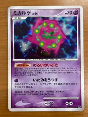 状態B ミカルゲ LV.44 DPBP#501 1ED ホロ キラ ポケカ ポケモン ポケモンカードゲームのサムネイル