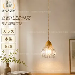 AAAZM ペンダントライト 北欧 おしゃれ ガラス LED対応 吊り下げライト 和風 菊 花型 木 天井照明器具 吹き抜け ダイニング キッチン リビング ベッドルーム インテリア照明 シンプル 天井ライト 寝室 工事不要 引掛シーリング ダクトレールのサムネイル