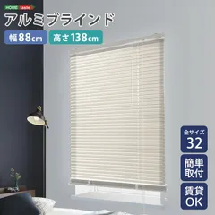 2026年最新】アルミブラインドの人気アイテム - メルカリ