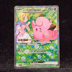 リーリエのピッピex SAR 126/100 1枚のサムネイル