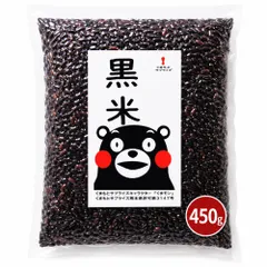 九州の大自然しらき 黒米 450g 熊本県産 国産 古代米 雑穀米 真空パック チャック付き 阿蘇天然水育ちのサムネイル