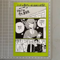 スーパーの裏でヤニ吸うふたり おまけマンガ⑦ メロンブックス 特典