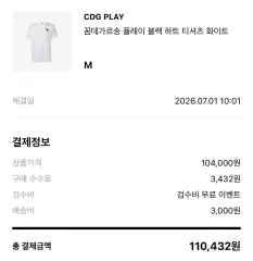 ソールドアウトで購入したCOMME des GARCONS コム・デ・ギャルソン PLAY ブラック ハート Tシャツ 出品のサムネイル