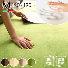 ラグ 190×190cm 低反発 床暖房対応のサムネイル