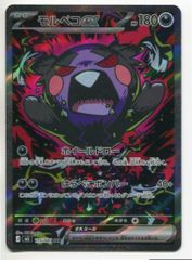 モルペコex SAR 美品 おまけ4枚付き！ - メルカリ