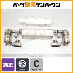 【正規品】ポルシェ 911 カレラ Typ991.2 純正 マフラー6点セット タイコ キャタライザー マフラーカッター 遮熱板 品番：9P1251051Aのサムネイル
