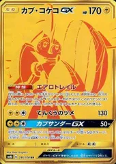 カプ・コケコGX UR [ウルトラシャイニー] SM8b 246/150 傷有り ポケモンカード ポケカのサムネイル