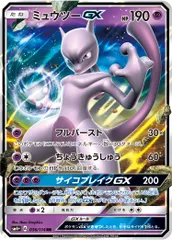 ミュウツーGX RR [GXバトルブースト] SM4+ 036/114 ポケモンカード ポケカのサムネイル