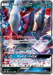 ダークライGX RR [GXバトルブースト] SM4+ 064/114 傷有り ポケモンカード ポケカのサムネイル