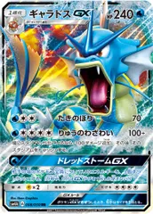 ギャラドスGX RR [超次元の暴獣] SM4A 008/050 ポケモンカード ポケカのサムネイル