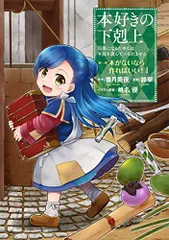 2026年最新】本好きの下剋上 特典の人気アイテム - メルカリ
