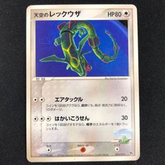 天空のレックウザ psa10 003 - メルカリ