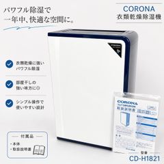 冷暖房・空調 CORONA コロナ 衣類乾燥除湿機 CD-H1821 2021年製