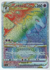 Pokemon S【バトルリージョン】 085/067 ヒスイバクフーンVSTAR(HR) S9aのサムネイル