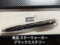 ☆希少・限定品☆モンブラン ボールペン マレーネ・ディートリッヒ