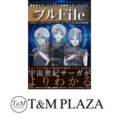 プルFile 機動戦士ガンダムZZ UC 設定資料集 - メルカリ