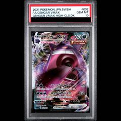 ポケモンカード】超貴重！ 2021年 ゲンガーVMAX 神イラスト PSA10
