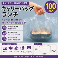 【未使用】キャリーバッグ ランチ 200枚 お弁当袋 テイクアウト袋 HDPE 底マチ付きのサムネイル