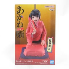 あかね噺 フィギュア-桜咲朱音- - メルカリ