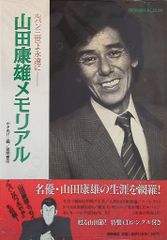 山田康雄メモリアル ルパン三世よ永遠に ロマンアルバム CD付き - メルカリ