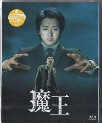 魔王 ブルーレイ 8枚組 大野智 - メルカリ