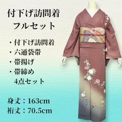 2026年最新】訪問着フルセットの人気アイテム - メルカリ