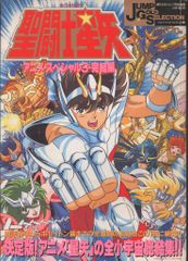 聖闘士星矢 表紙】少年ジャンプ 1986年45号 - メルカリ