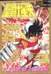 週刊少年ジャンプ1988年6号 聖闘士星矢 巻頭カラー - メルカリ