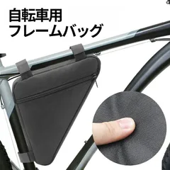 自転車用 トライアングル フレームバッグ サドルバッグ 三角ポーチ 小物収納 黒のサムネイル