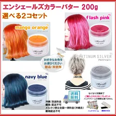 【未開封】エンシェールズカラーバター２００ｇ　選べる２個パックのサムネイル